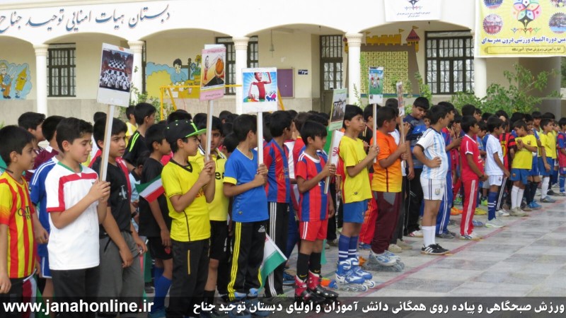 گزارش تصویری>ورزش صبحگاهی و پیاده روی همگانی دانش آموزان دبستان توحید جناح